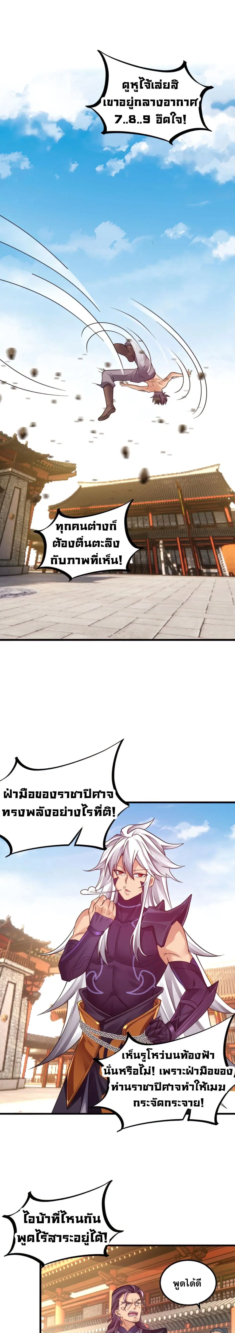 Reborn As Demon Lord In Another World ตอนที่ 6 หน้า 2