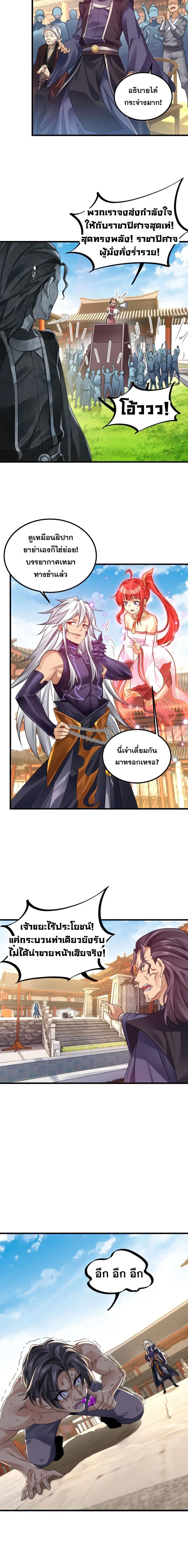 Reborn As Demon Lord In Another World ตอนที่ 6 หน้า 3