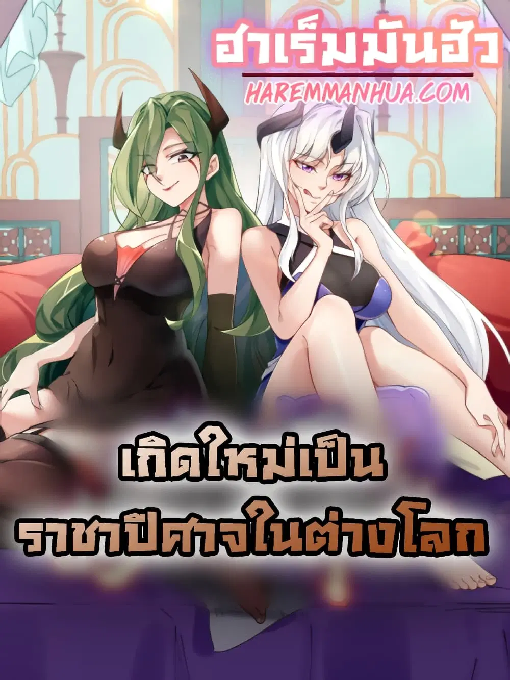 Reborn As Demon Lord In Another World ตอนที่ 8 หน้า 1
