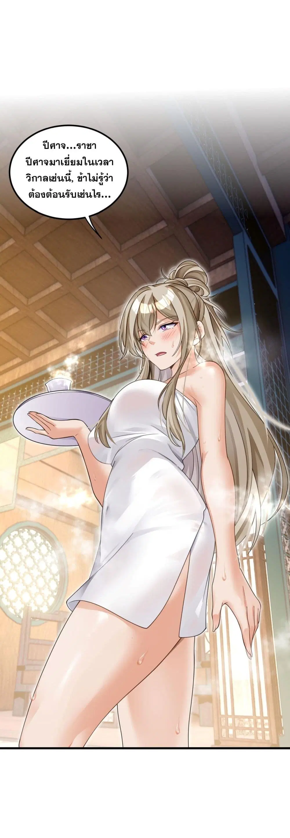 Reborn As Demon Lord In Another World ตอนที่ 8 หน้า 2