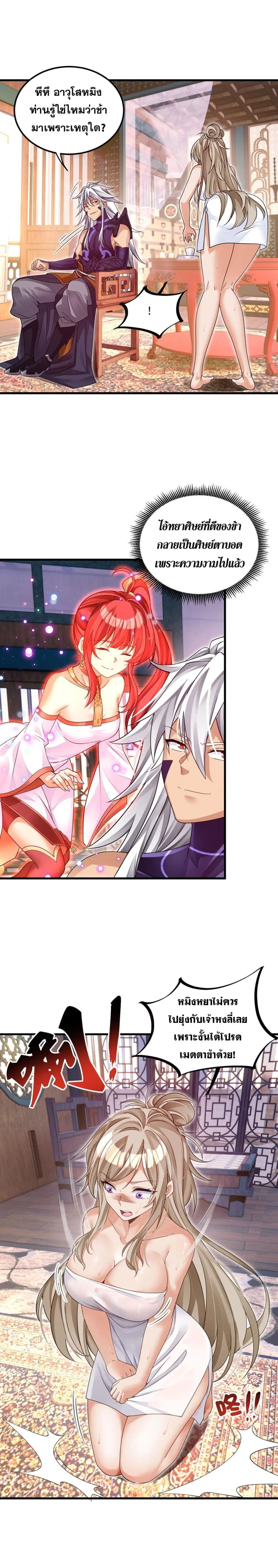 Reborn As Demon Lord In Another World ตอนที่ 8 หน้า 3