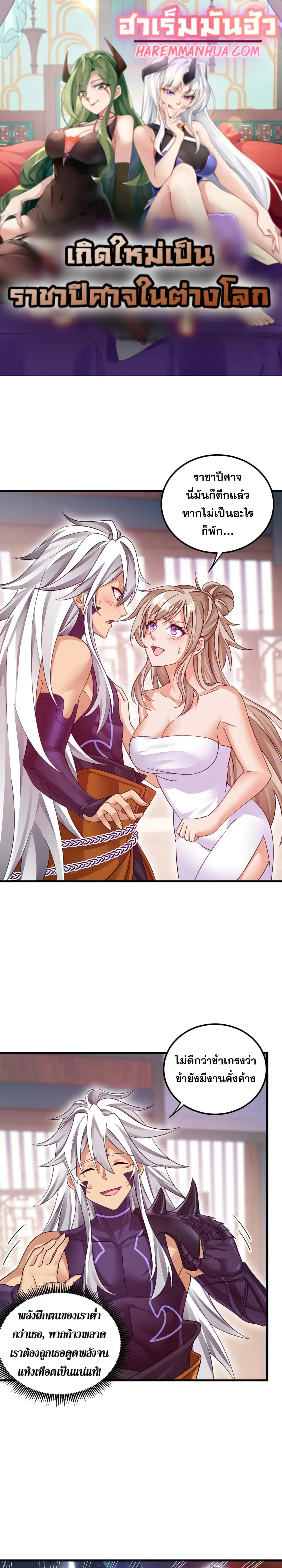 Reborn As Demon Lord In Another World ตอนที่ 9 หน้า 1