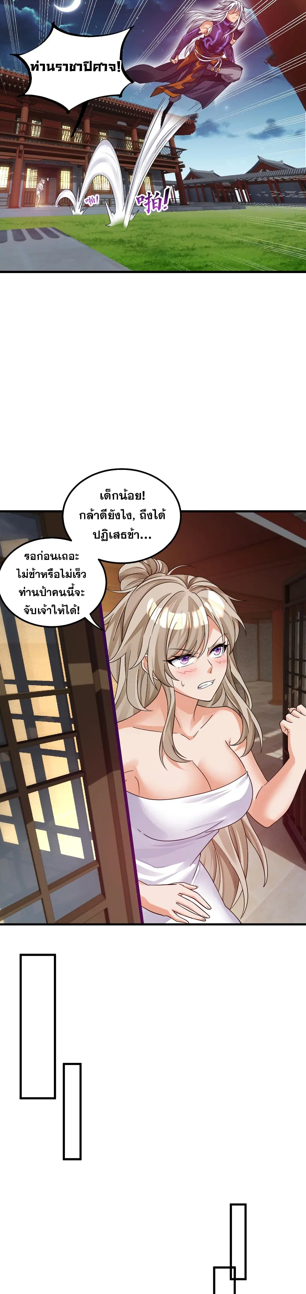 Reborn As Demon Lord In Another World ตอนที่ 9 หน้า 2