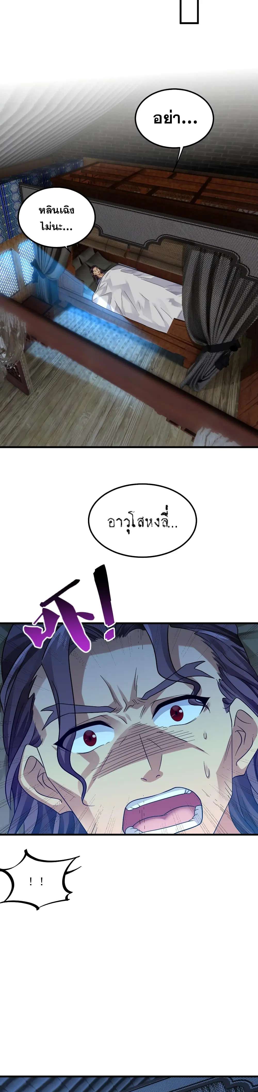 Reborn As Demon Lord In Another World ตอนที่ 9 หน้า 3