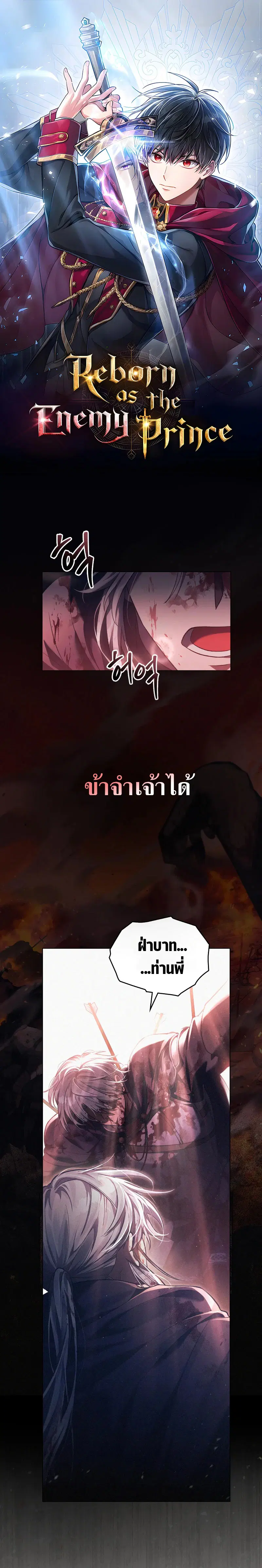 Reborn as the Enemy Prince ตอนที่ 0 หน้า 1