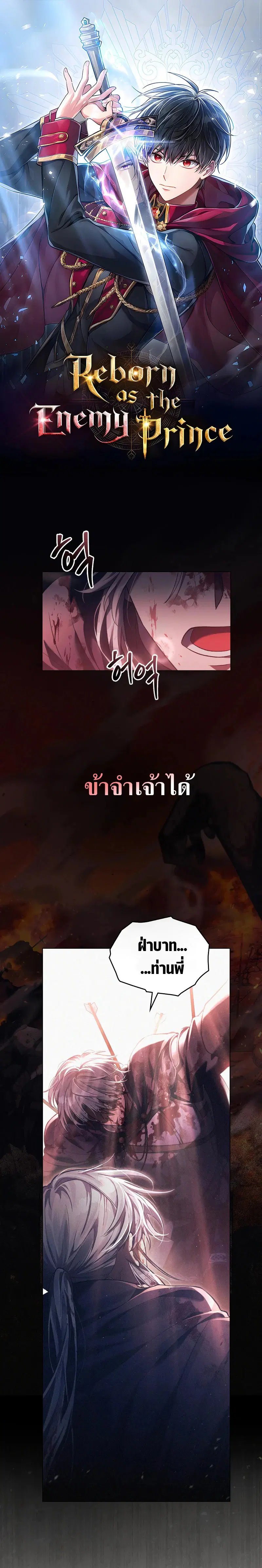 Reborn as the Enemy Prince ตอนที่ 0 หน้า 1