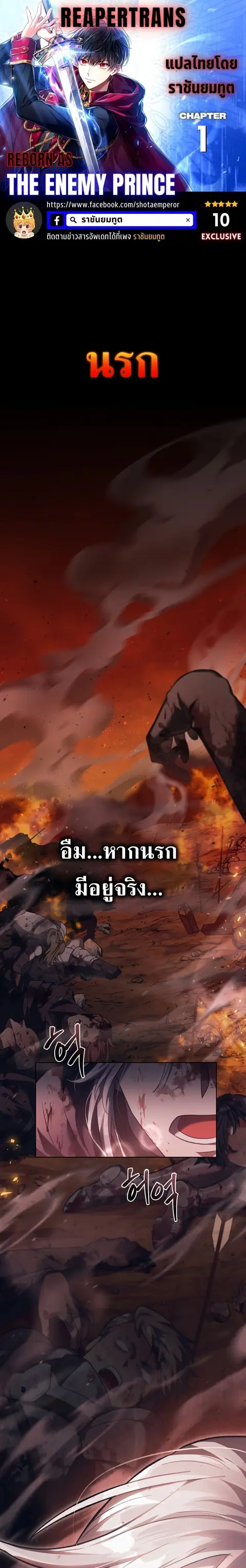 Reborn as the Enemy Prince ตอนที่ 1 หน้า 1