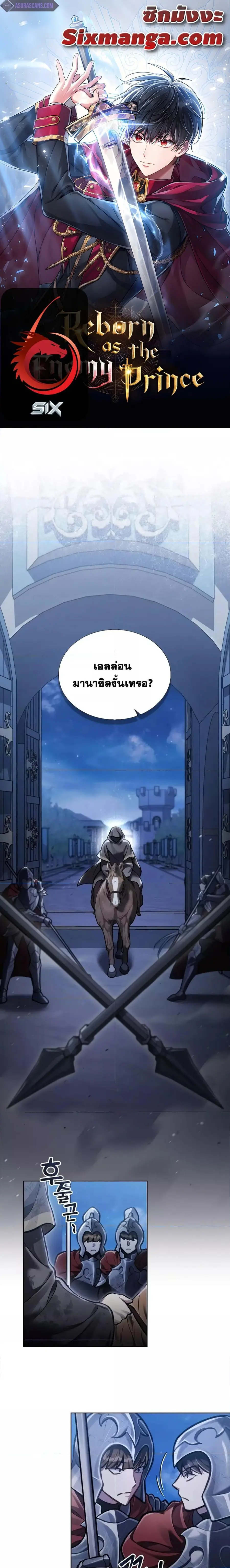 Reborn as the Enemy Prince ตอนที่ 10 หน้า 1