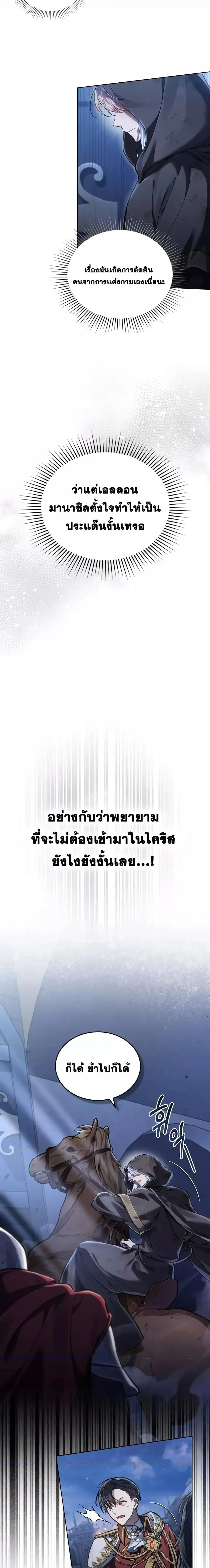 Reborn as the Enemy Prince ตอนที่ 10 หน้า 3