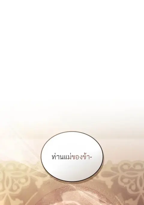 Reborn as the Enemy Prince ตอนที่ 100 หน้า 1