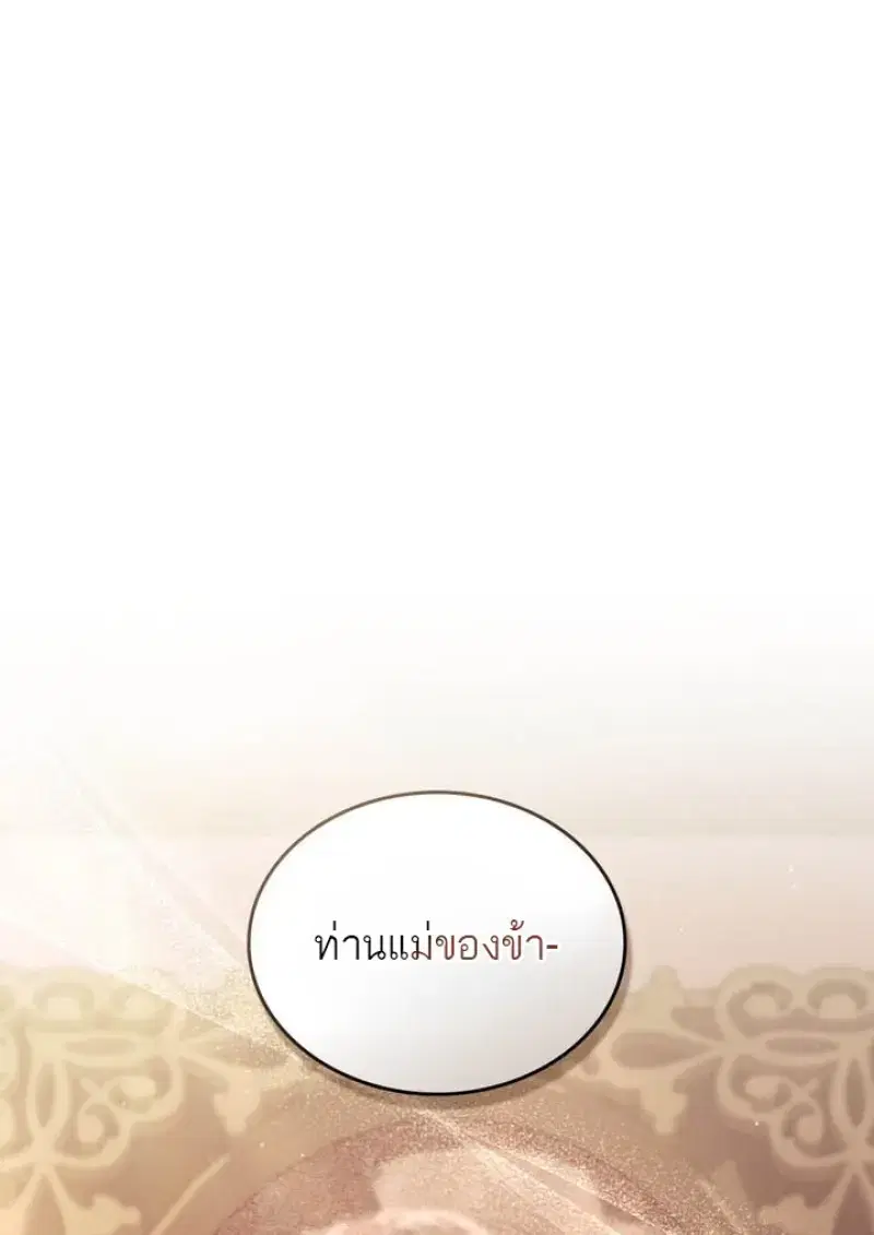 Reborn as the Enemy Prince ตอนที่ 100 หน้า 1