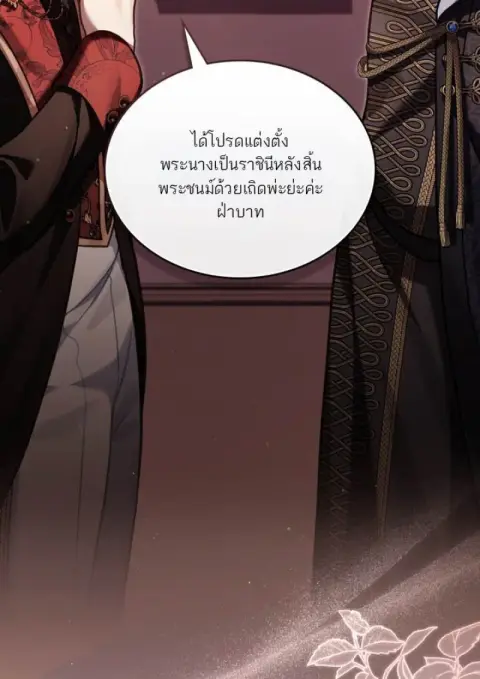 Reborn as the Enemy Prince ตอนที่ 100 หน้า 3