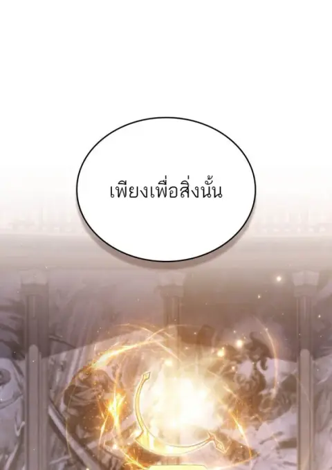 Reborn as the Enemy Prince ตอนที่ 101 หน้า 2