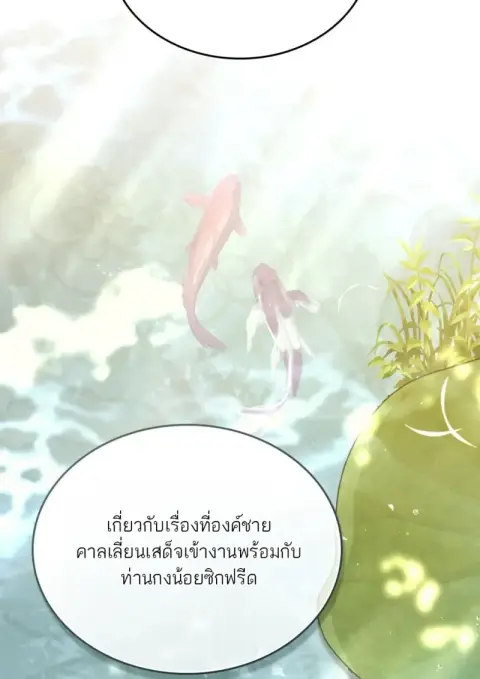 Reborn as the Enemy Prince ตอนที่ 103 หน้า 2