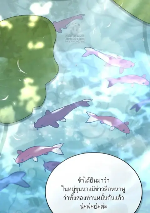 Reborn as the Enemy Prince ตอนที่ 103 หน้า 3