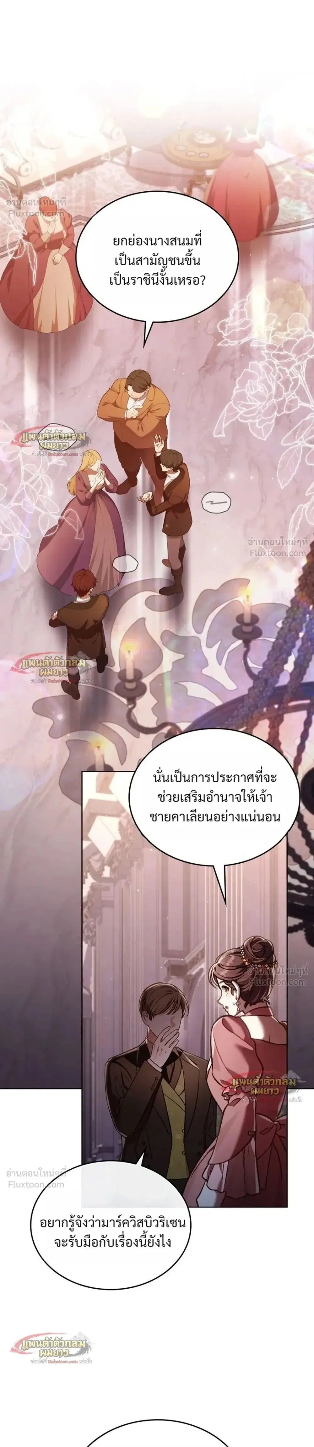 Reborn as the Enemy Prince ตอนที่ 104 หน้า 1