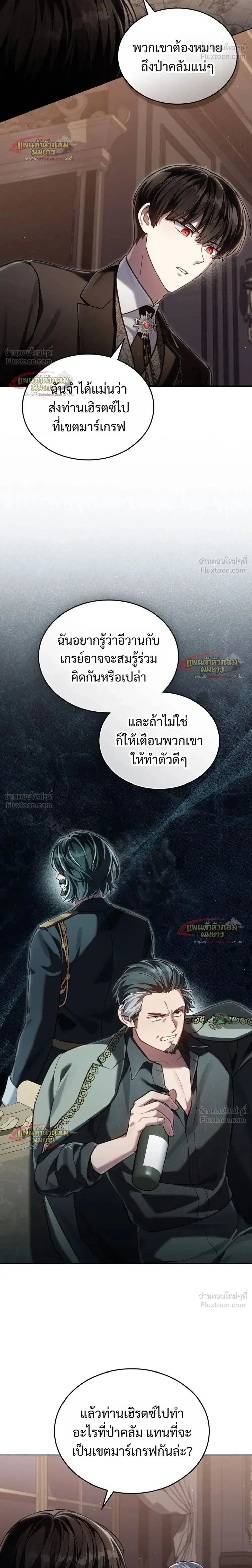 Reborn as the Enemy Prince ตอนที่ 105 หน้า 2