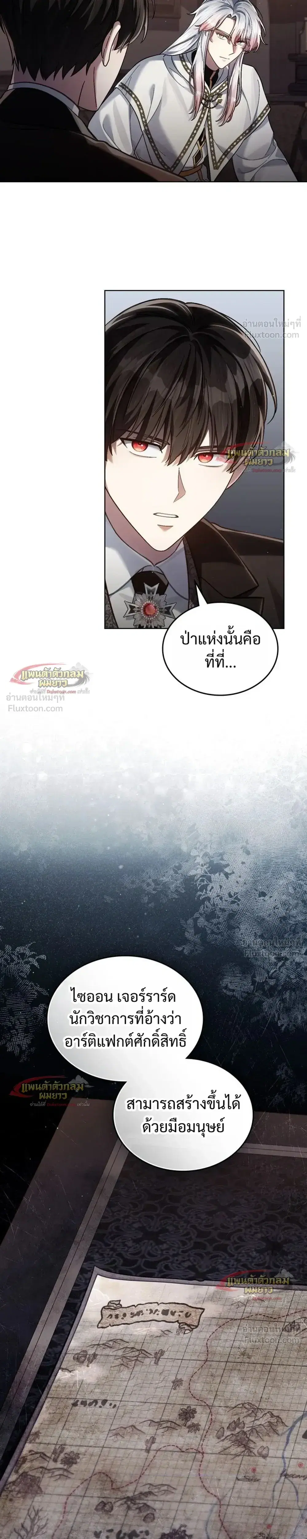 Reborn as the Enemy Prince ตอนที่ 105 หน้า 3