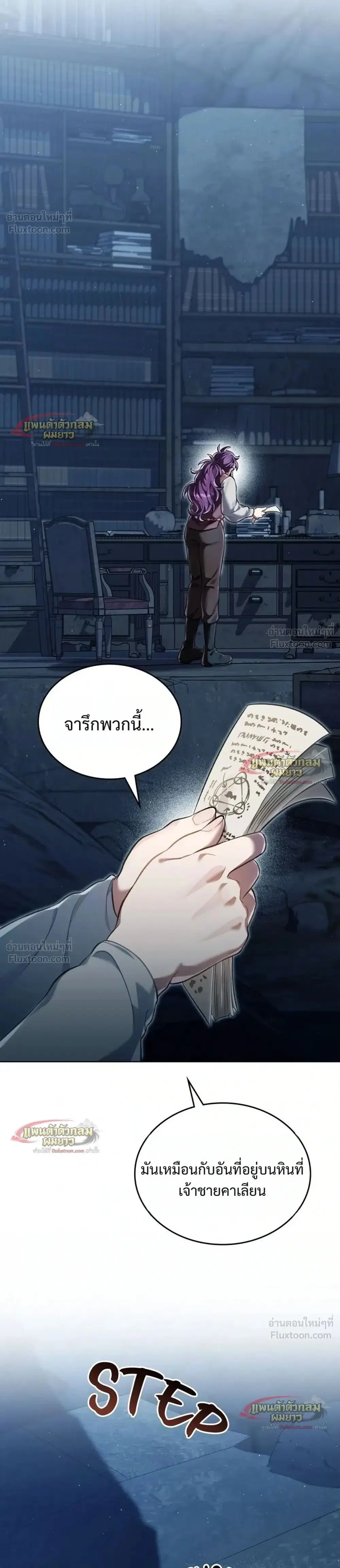 Reborn as the Enemy Prince ตอนที่ 106 หน้า 1