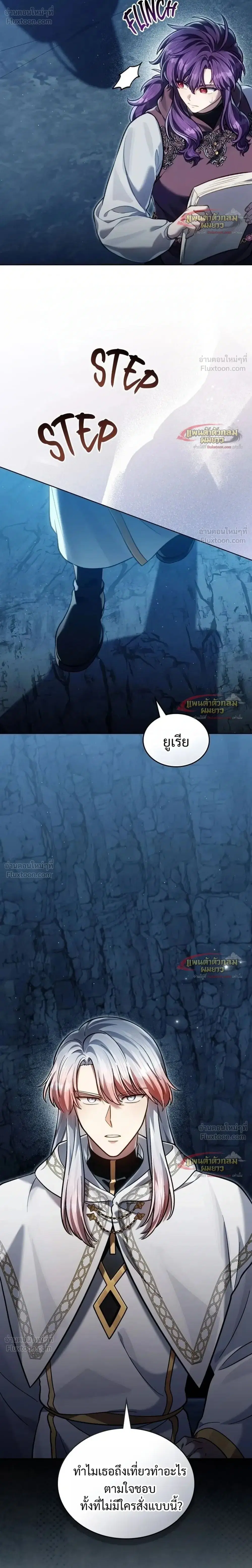 Reborn as the Enemy Prince ตอนที่ 106 หน้า 2