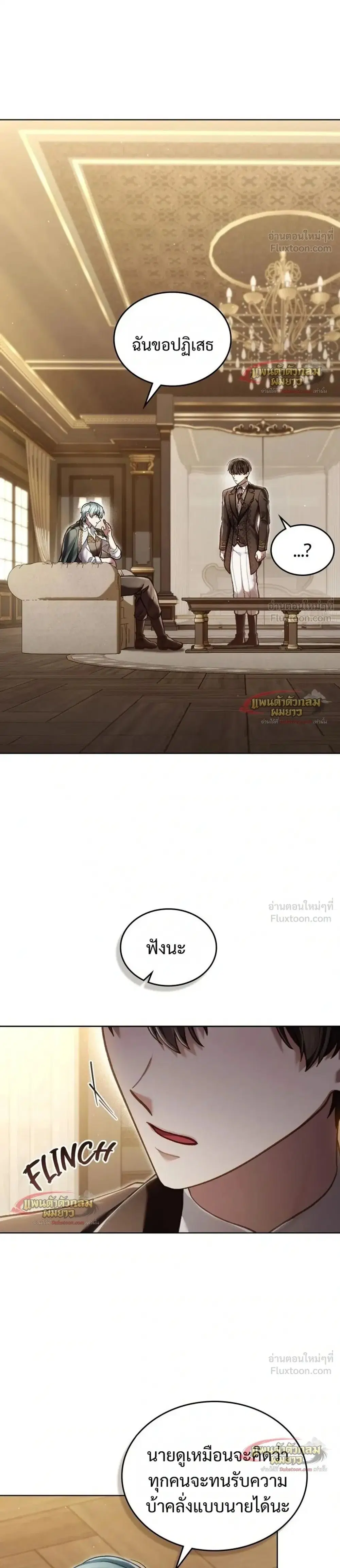 Reborn as the Enemy Prince ตอนที่ 107 หน้า 1