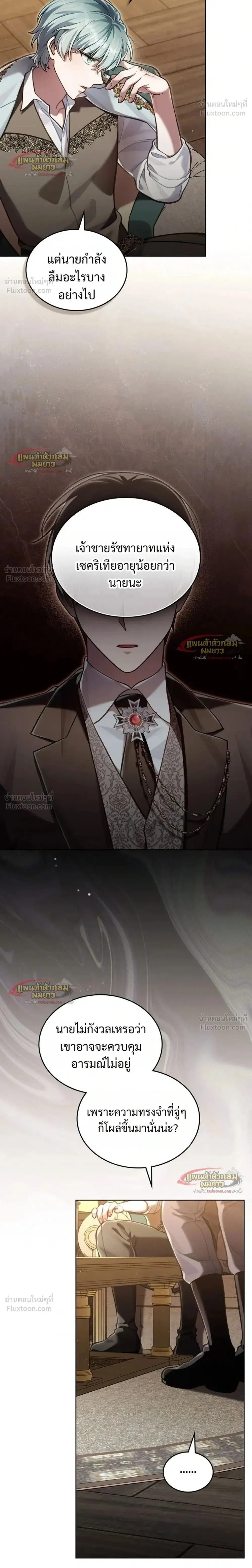 Reborn as the Enemy Prince ตอนที่ 107 หน้า 2
