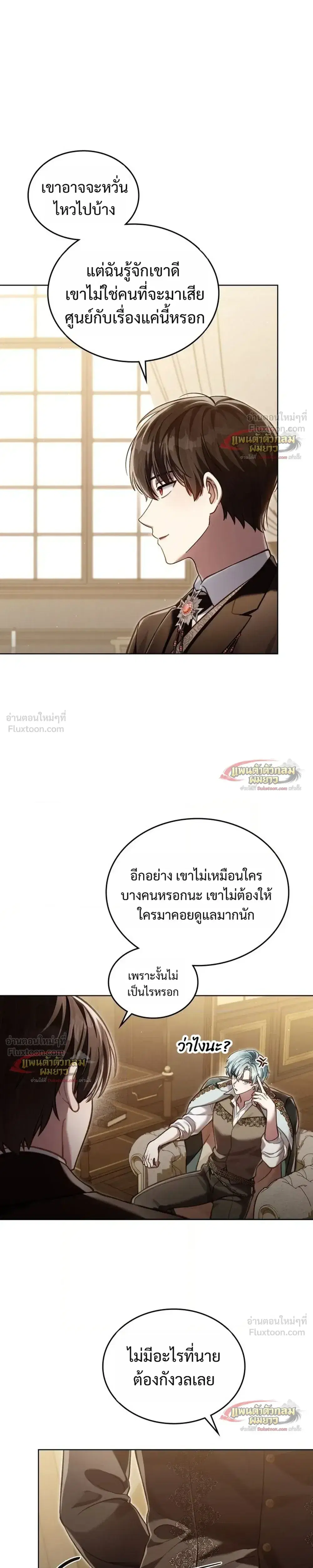 Reborn as the Enemy Prince ตอนที่ 107 หน้า 3