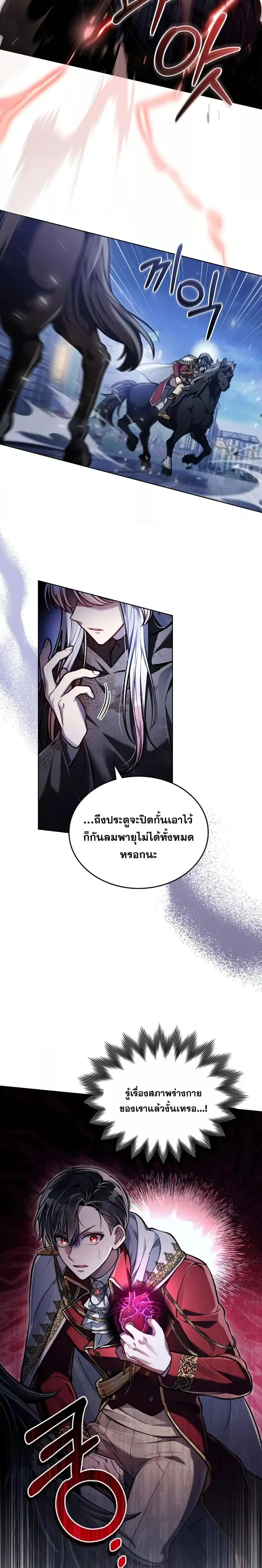 Reborn as the Enemy Prince ตอนที่ 11 หน้า 3
