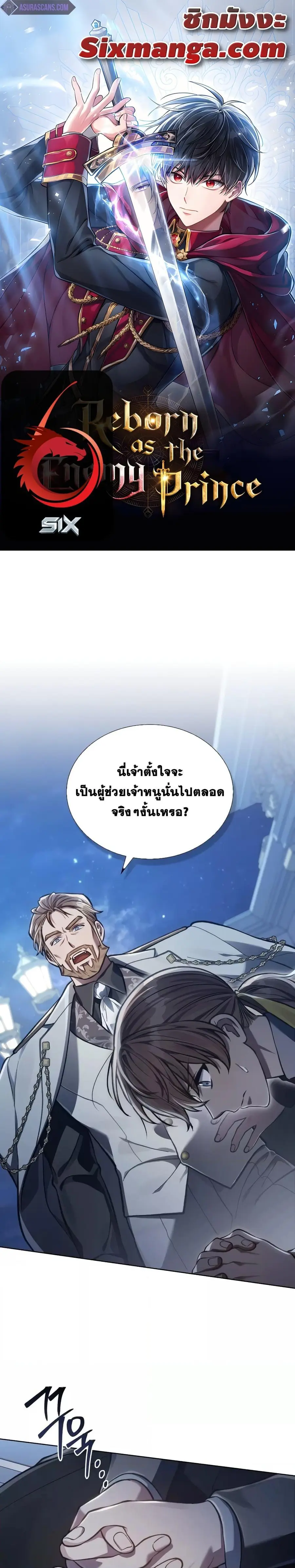Reborn as the Enemy Prince ตอนที่ 12 หน้า 1