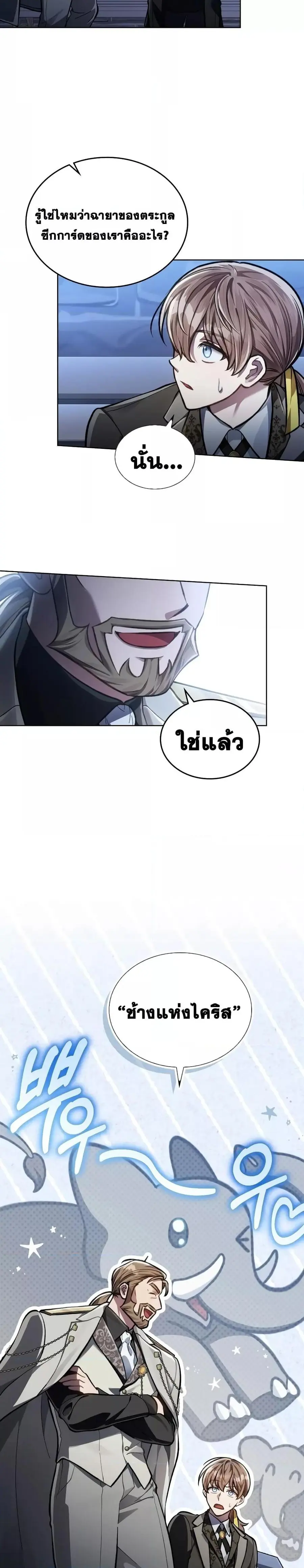 Reborn as the Enemy Prince ตอนที่ 12 หน้า 3