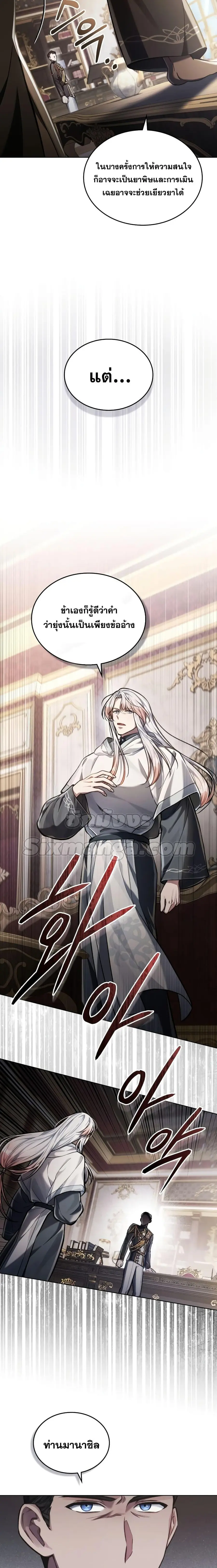 Reborn as the Enemy Prince ตอนที่ 13 หน้า 2