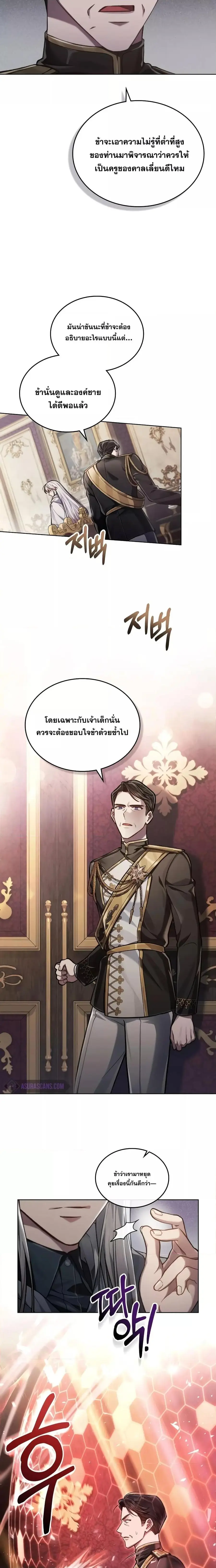 Reborn as the Enemy Prince ตอนที่ 13 หน้า 3