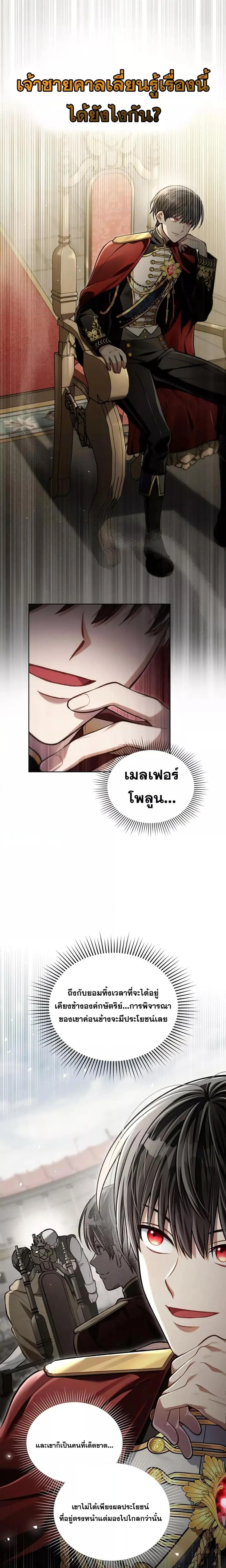Reborn as the Enemy Prince ตอนที่ 16 หน้า 3