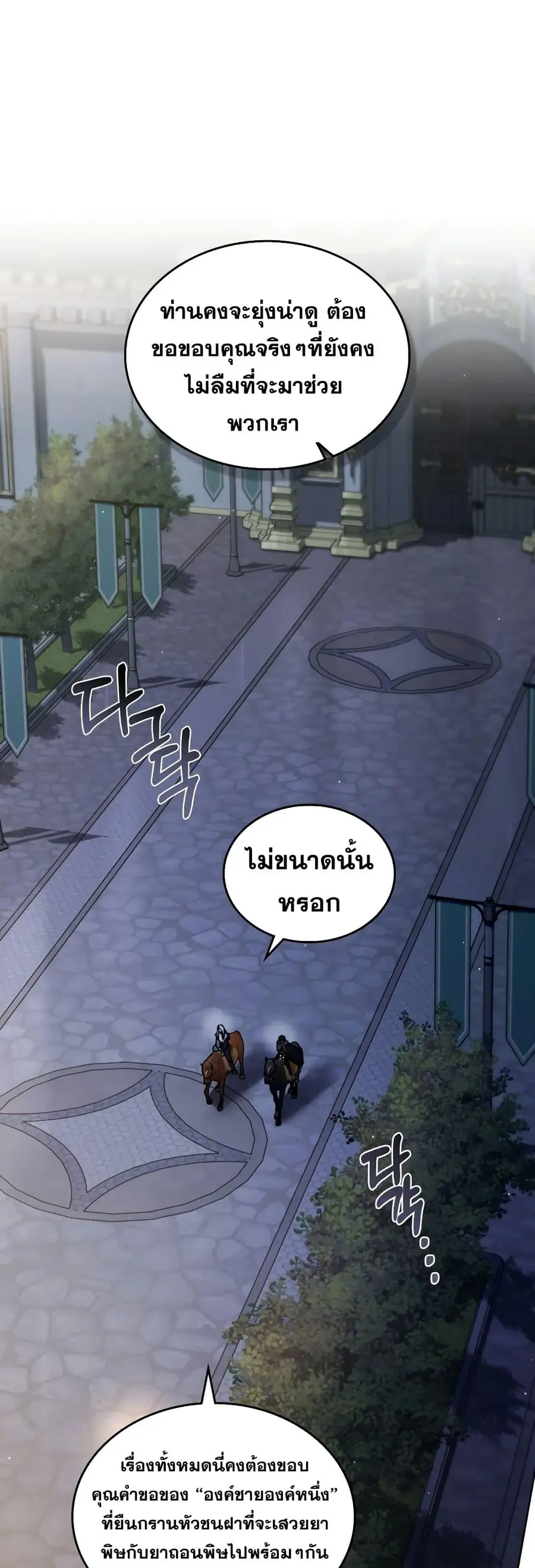Reborn as the Enemy Prince ตอนที่ 18 หน้า 2