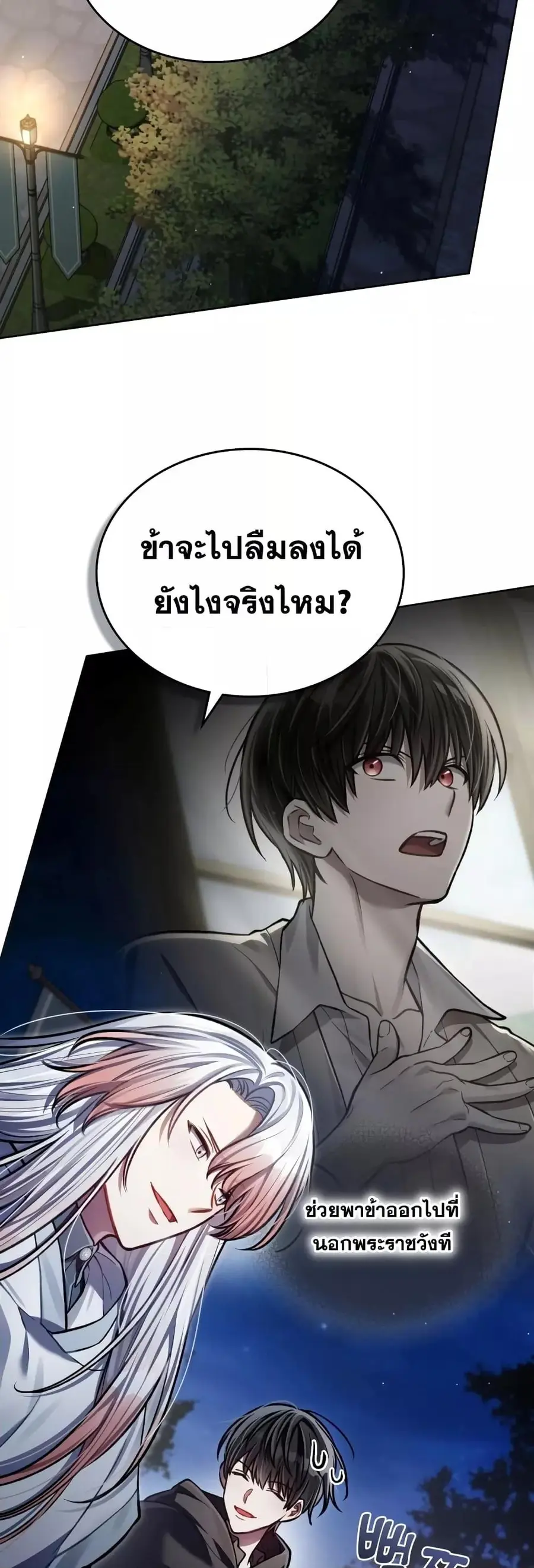 Reborn as the Enemy Prince ตอนที่ 18 หน้า 3