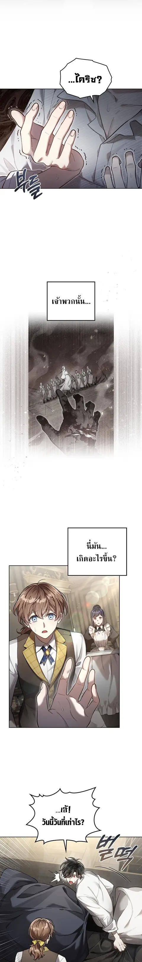 Reborn as the Enemy Prince ตอนที่ 2 หน้า 2