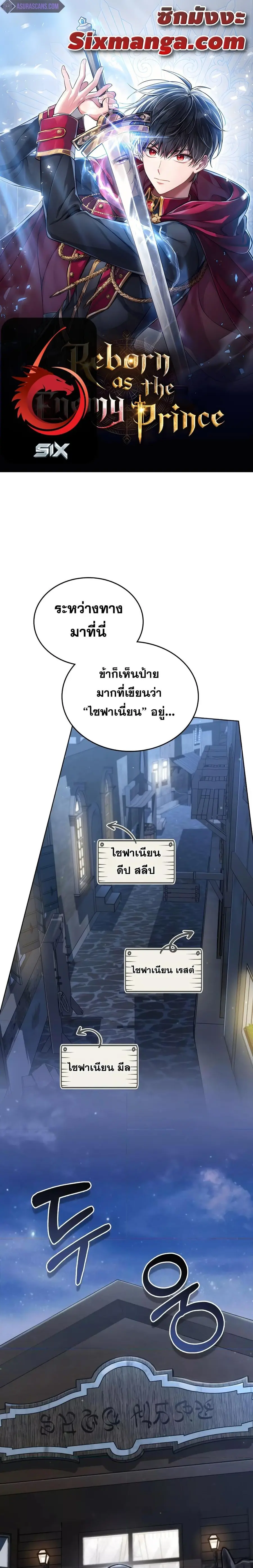 Reborn as the Enemy Prince ตอนที่ 20 หน้า 1