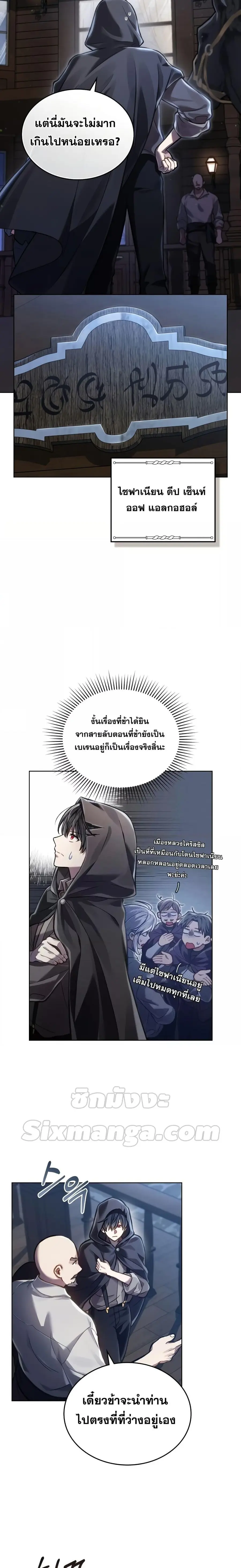 Reborn as the Enemy Prince ตอนที่ 20 หน้า 2