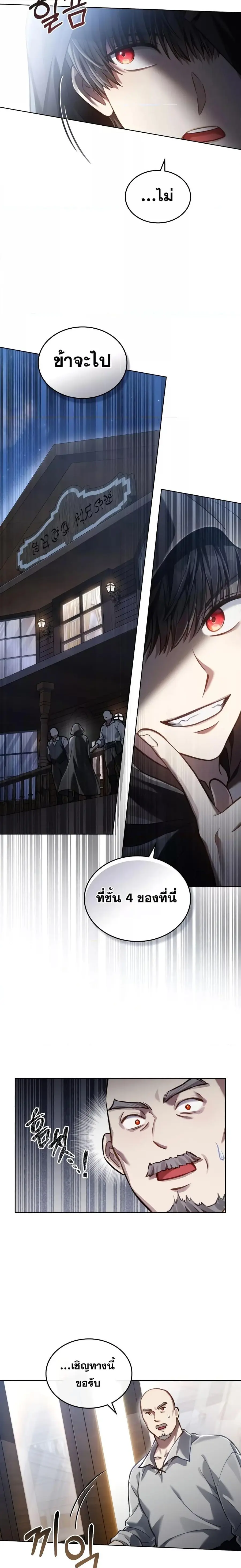 Reborn as the Enemy Prince ตอนที่ 20 หน้า 3