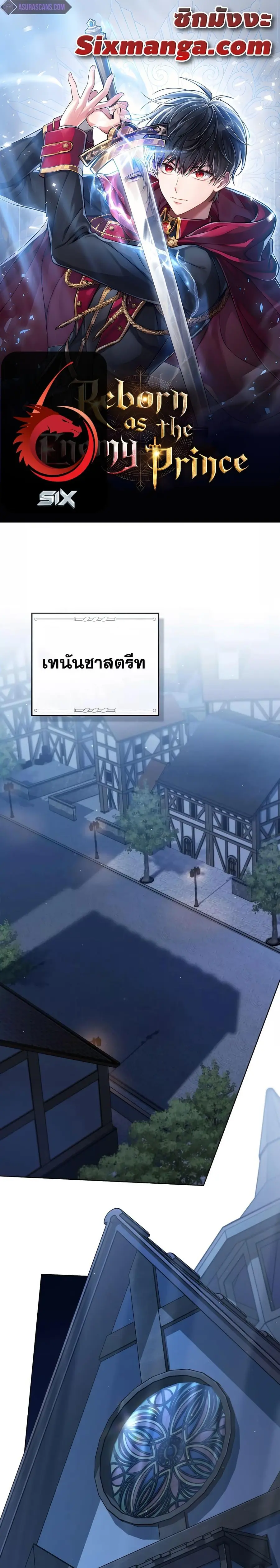 Reborn as the Enemy Prince ตอนที่ 23 หน้า 1