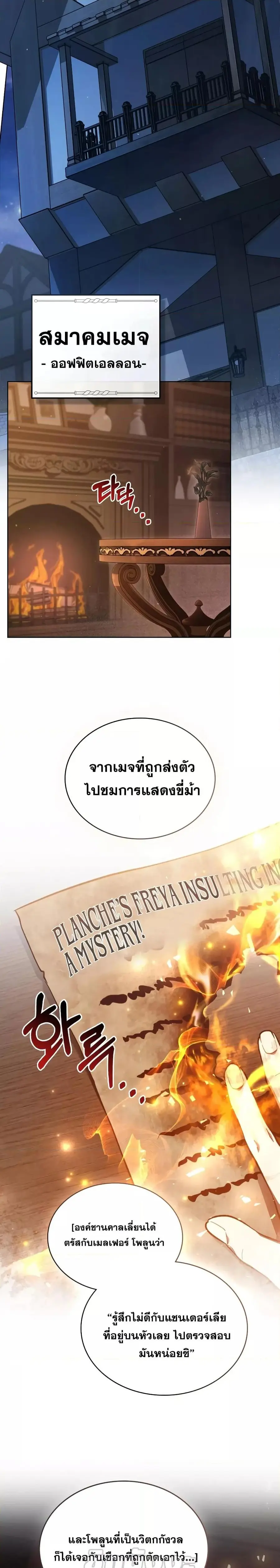 Reborn as the Enemy Prince ตอนที่ 23 หน้า 2