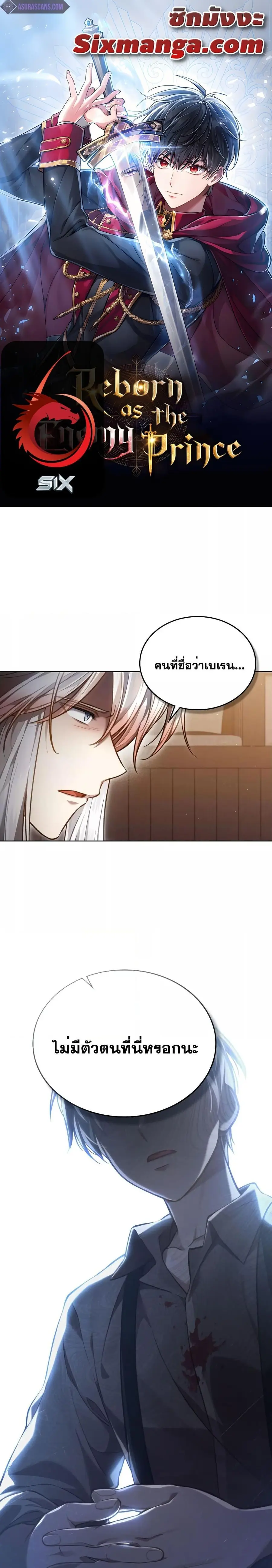Reborn as the Enemy Prince ตอนที่ 24 หน้า 1