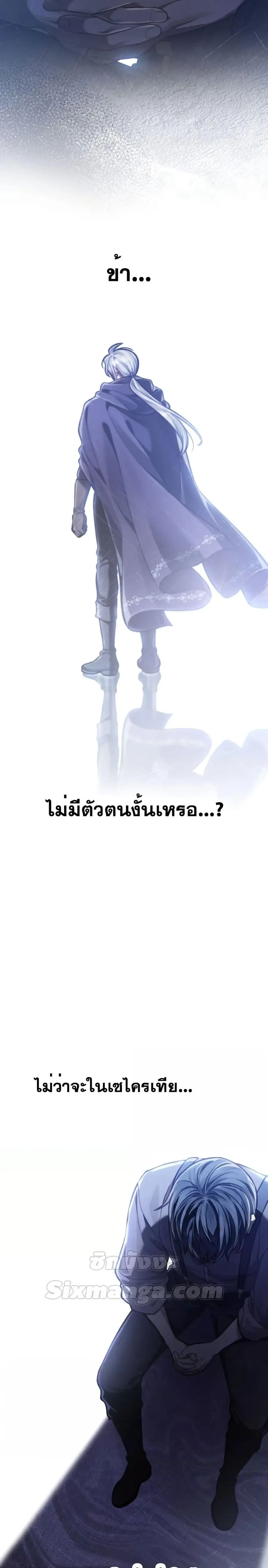Reborn as the Enemy Prince ตอนที่ 24 หน้า 2