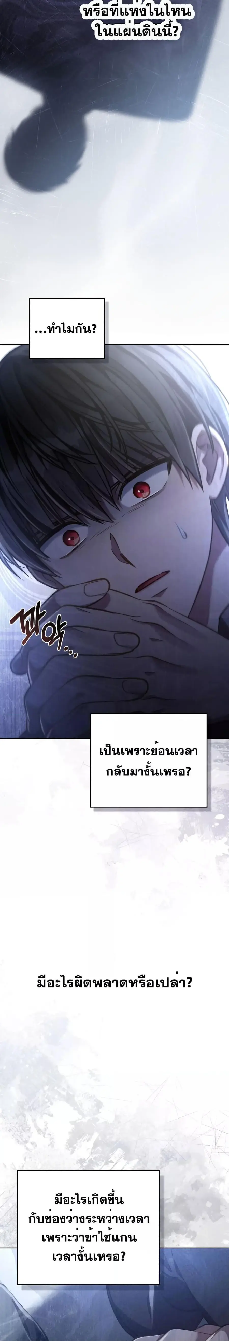 Reborn as the Enemy Prince ตอนที่ 24 หน้า 3