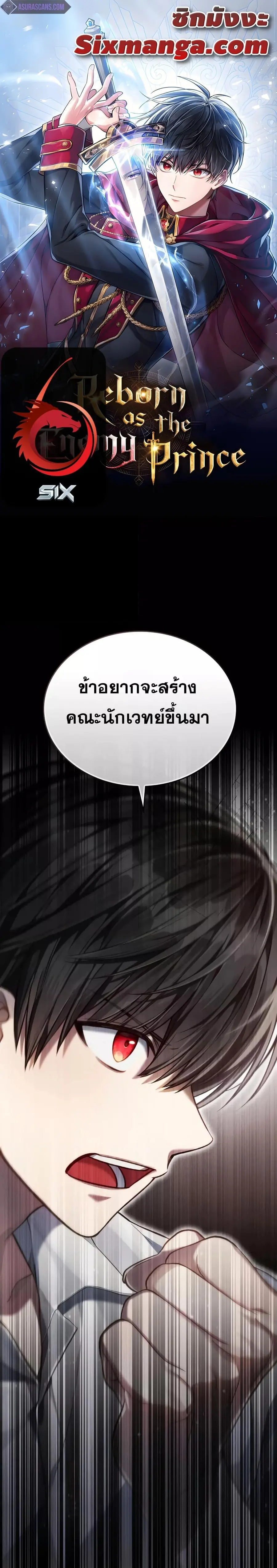 Reborn as the Enemy Prince ตอนที่ 26 หน้า 1