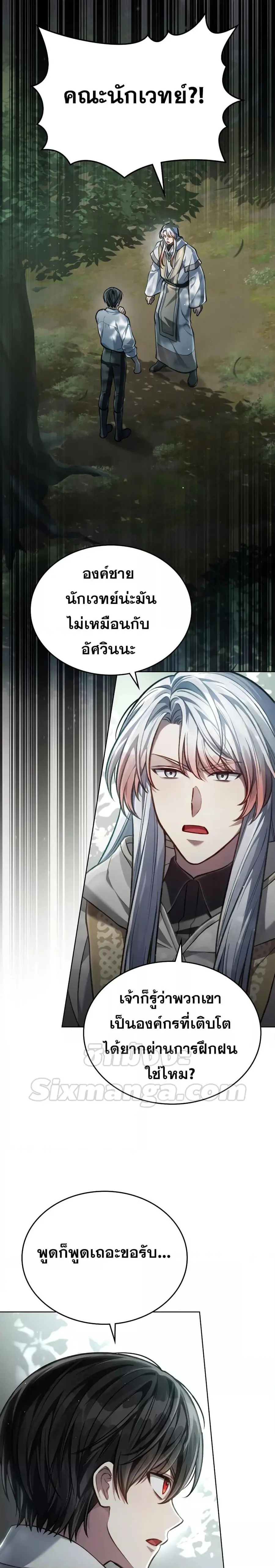Reborn as the Enemy Prince ตอนที่ 26 หน้า 2
