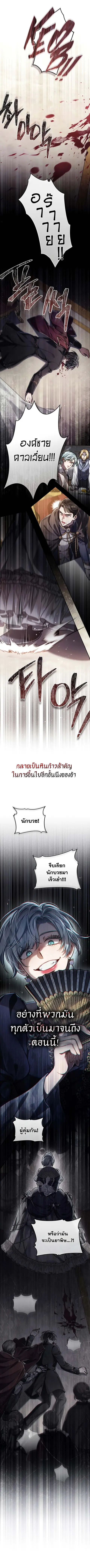 Reborn as the Enemy Prince ตอนที่ 28 หน้า 2