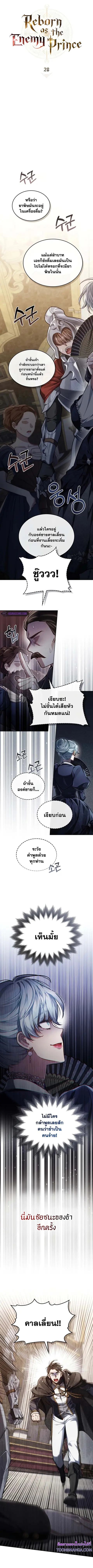 Reborn as the Enemy Prince ตอนที่ 28 หน้า 3