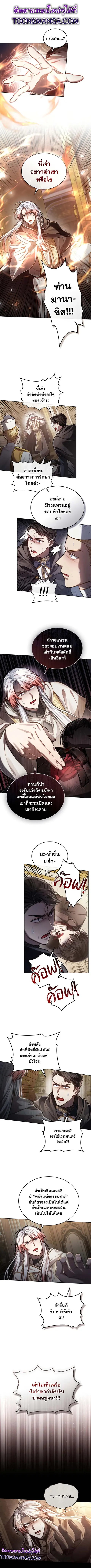 Reborn as the Enemy Prince ตอนที่ 29 หน้า 1