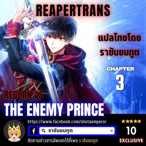 Reborn as the Enemy Prince ตอนที่ 3 หน้า 1